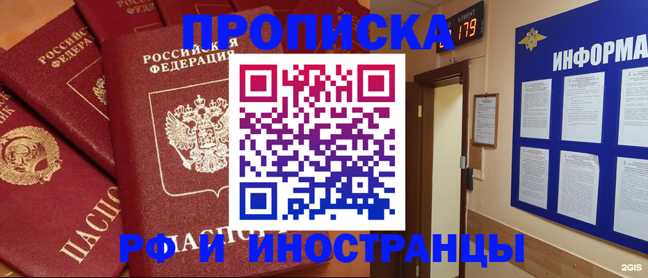 прописка регистрация в Поронайске
