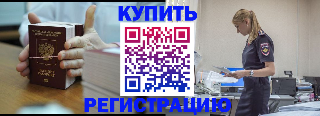 прописка законно в Поронайске